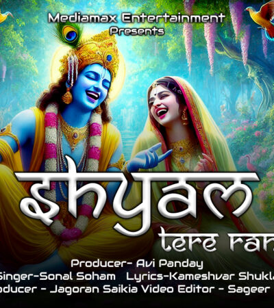 Shyam Teri Rang Me | Sonal Soham | Jagron Saikia | krishna Bhajan