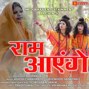 Ram Ayenge : Ada Panday | DJ Sheizwood Sanatani | Ram Bhajan