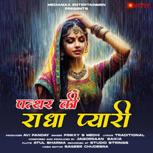 Pathar Ki Radha Pyari | New Krishna Bhajan