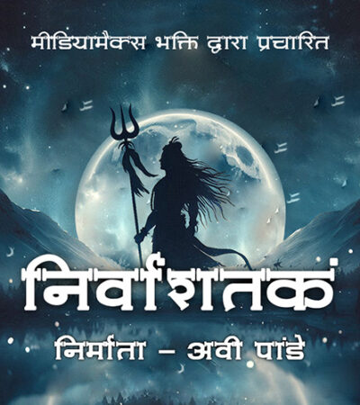 NirvanaShatakam | shivoham shivoham |Shiv ji| Maha-Shivratri