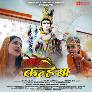 Shree Krishna|मेरे कन्हैया | Sonal Soham | Mere Kanhaiya | Antra Asthna