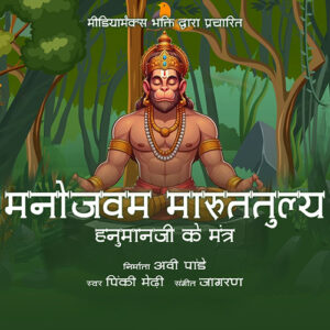 Manojavam Marutatulya Vegam | The Most Powerful Mantra | Hanuman Mantra