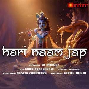 Hari Naam Jap | Vinod Gwaar | krishna Bhakti Song
