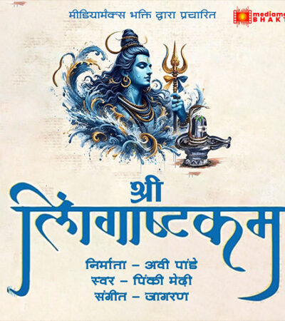 Shiv|Nirvana Shatakam|Shivratri