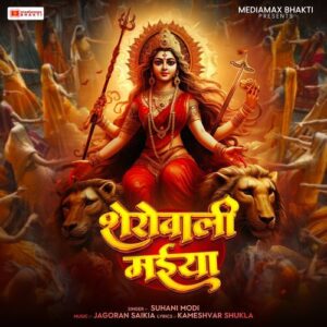 Sherowali Maiya ( Navratri Special ) | Mata Rani Bhajan