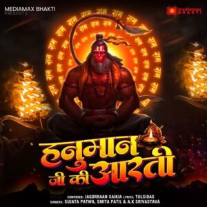 Hanuman Ji Ki Aarti | Smita Patil | A.K. Srivastava