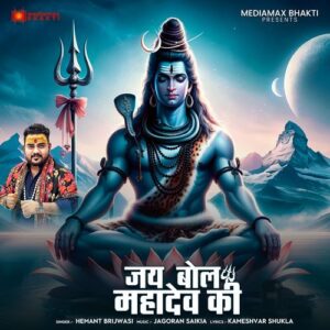 Bhole Baba| Mahadev ki Jai| Maha Shivratri