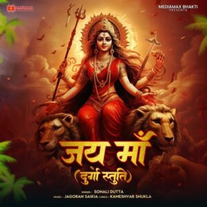 Jay Maa Durga Stuti | Powerful Durga Stuti | Sonali Dutta