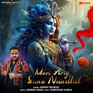 Shree Krishna| Meri Arj Suno Nandalal