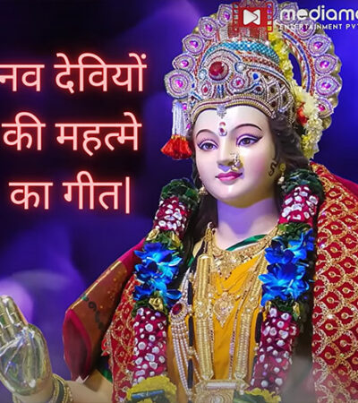 Navdeviyon ke mahatme ka geet