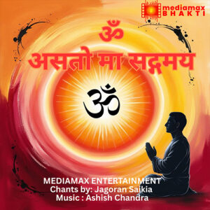 Asato ma Sadgamaya :Jagoran Saikia | ॐ असतो मा सद्गमय | Morning Chant | Peace Mantra | Shanti Mantra