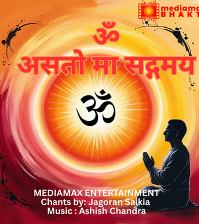Asato ma Sadgamaya :Jagoran Saikia | ॐ असतो मा सद्गमय | Morning Chant | Peace Mantra | Shanti Mantra Asato ma Sadgamaya :Jagoran Saikia | ॐ असतो मा सद्गमय | Morning Chant | Peace Mantra | Shanti Mantra