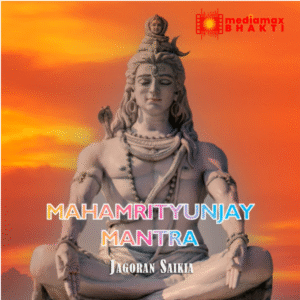 महामृत्युंजय मंत्र I Mahamrityunjay Mantra | Jagoran saikia | Ashish Chandra