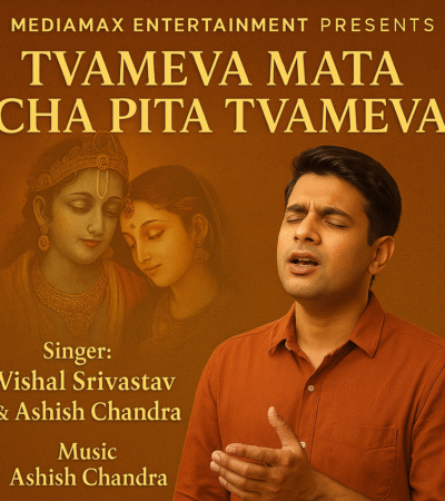 Tvamev Mata Cha Pita Tvamev : Vishal Srivastav | Ashish Chandra | New bhajan | New Sawan Bhajan