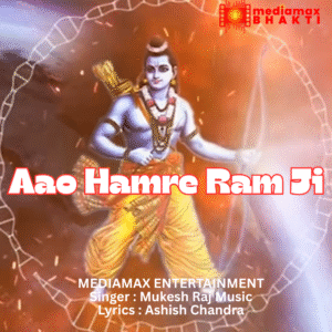 Aao Hamre Ram Ji : Mukesh Raj | Ashish Chandra | Latest Bhakti Songs 2023| New Bhakti Songs