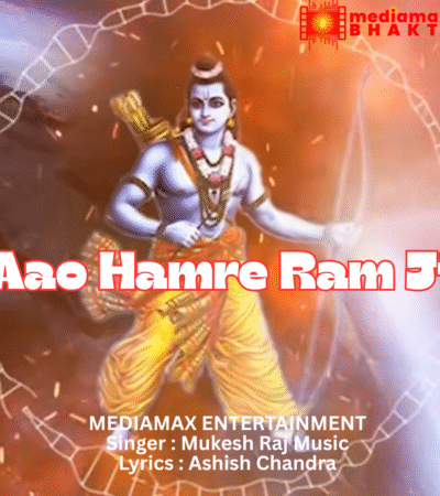 Aao Hamre Ram Ji : Mukesh Raj | Ashish Chandra | Latest Bhakti Songs 2023| New Bhakti Songs