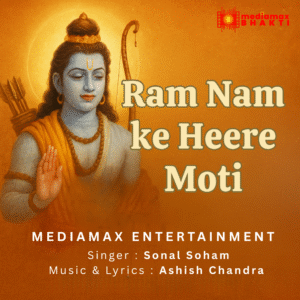 Ram Naam Ke Heere Moti : Sonal Soham | Ashish Chandra | राम नाम के हीरे मोती | Ram Ji Bhajan