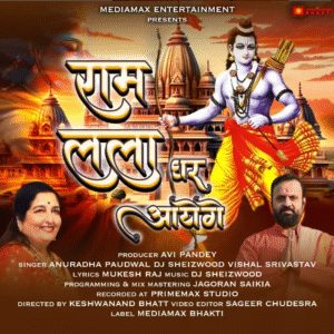 Ram Lalla Ghar Aa Gaye : Anuradha Paudwal | DJ Sheizwood | Vishal Srivastav | Ayodhya Ram Mandir