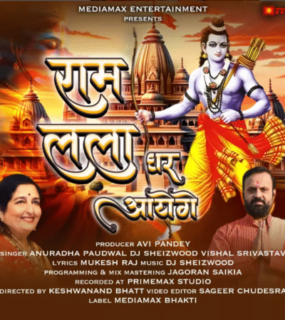 Ram Lalla Ghar Aa Gaye : Anuradha Paudwal | DJ Sheizwood | Vishal Srivastav | Ayodhya Ram Mandir