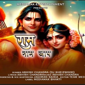 Ram Naam Jaap : DJ Sheizwood | Ram Mandir