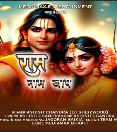 Ram Naam Jaap : DJ Sheizwood | Ram Mandir