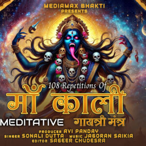 Maa Kali Gayatri Mantra| Sonali Dutta| Devotional Mantra