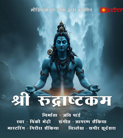 🕉 Shri Rudrashtakam | A Mediamax Bhakti Presentation| Mediamax Bhakti | Pinky Medhi|  Jagoran Saikia