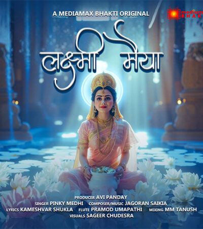 Lakshmi Maiyya| लक्ष्मी मैया | Pinky Medhi | Jagoran Saikia | Mediamax Bhakti