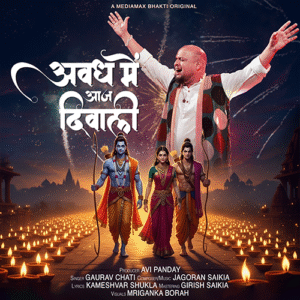 Avadh Mein Aaj Diwali | Gaurav Chati | Jagoran Saikia | Mediamax Bhakti Original