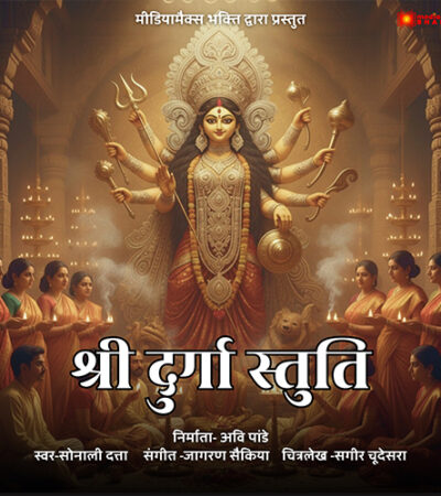 Shri Durga Stuti | Powerful Durga Stuti for Protection| Sonali Dutta | Jagoran Saikia