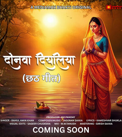 दोनवा दियलिया | Donwa Diyaliya | Chhath Geet | A folk song| Rahul | Jagoran Saikia