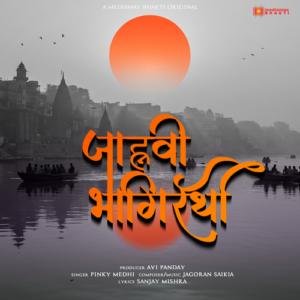 Jahnavi Bhagirathi | Ganga Saptmi Special | Ganga Stuti | Siddharth Hazarika | Jagoran Saikia