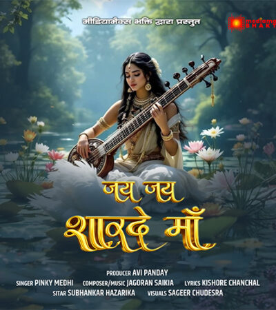 Jai Jai Sharde Maa| जय जय शारदे माँ | Saraswati Vandana | Pinky Medhi | Jagoran Saikia Jai Jai Sharde Maa| जय जय शारदे माँ | Saraswati Vandana | Pinky Medhi | Jagoran Saikia