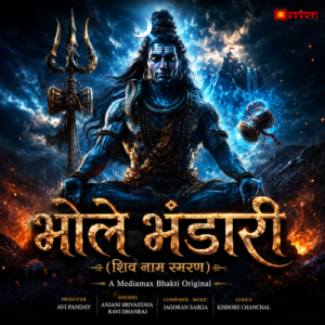 Bhole Bhandari – Shiv Naam Smaran | Latest Shiv Bhajan | Anjani Srivastava & Rabi Dhanraj | Jagoran Saikia